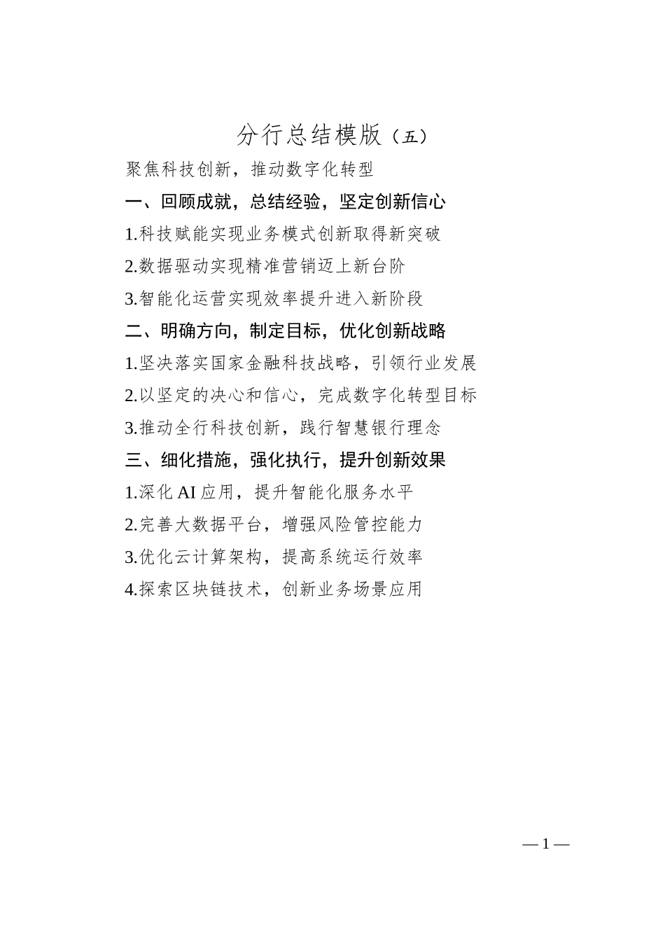 分行总结模版（五）.docx_第1页
