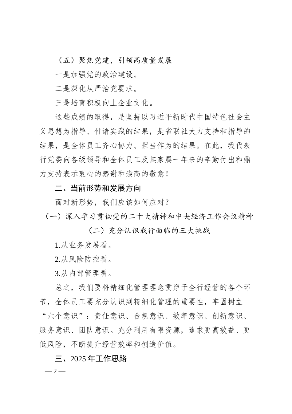 分行总结提纲（十三）.docx_第2页