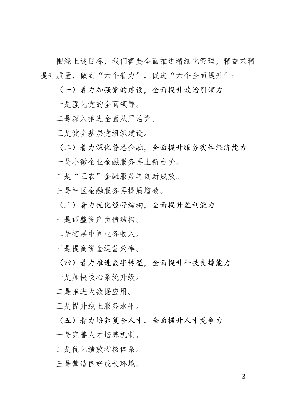 分行总结提纲（十三）.docx_第3页