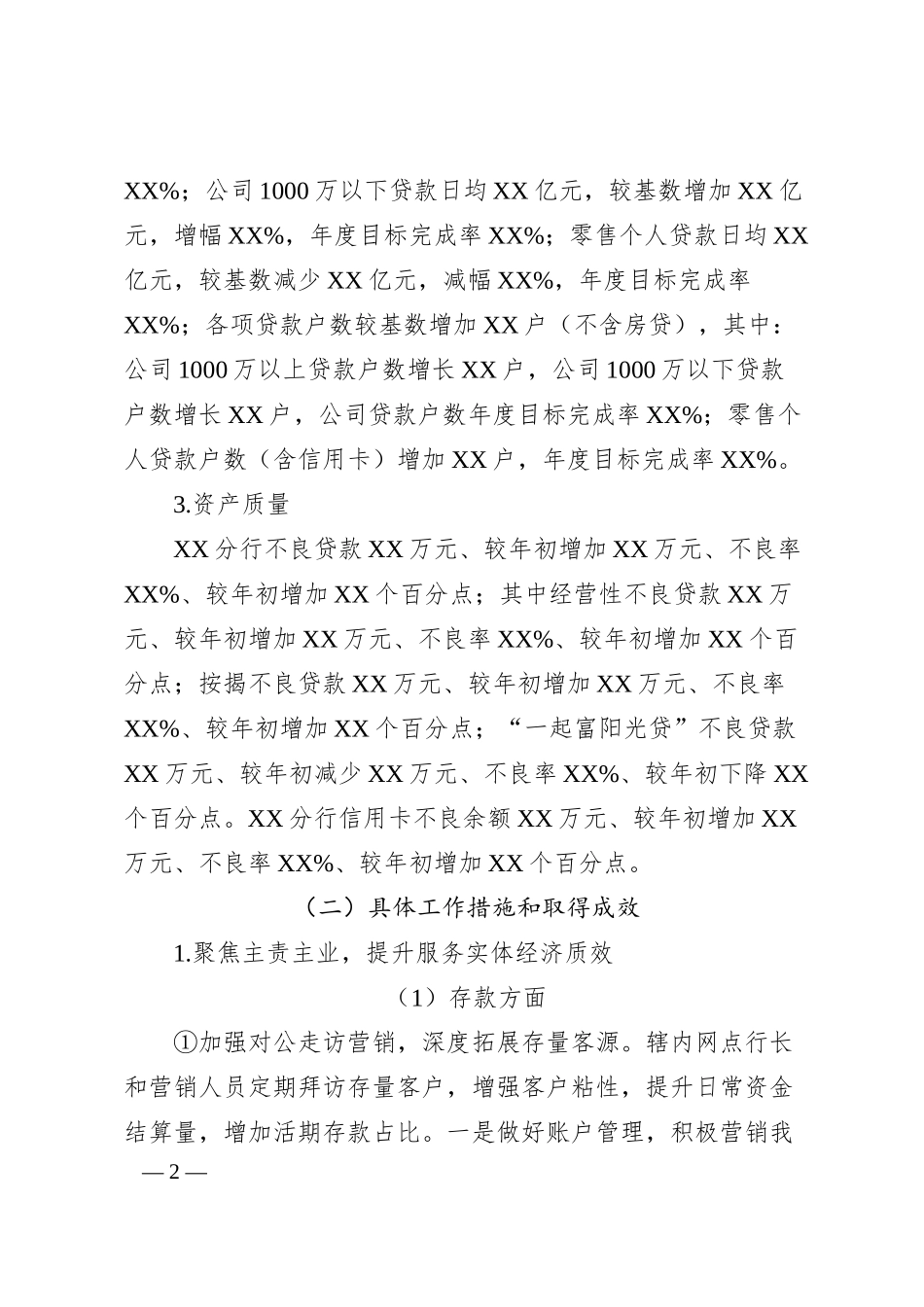 奋楫笃行正当时  砥砺前行再出发——XX分行2024年年度工作总结.docx_第2页