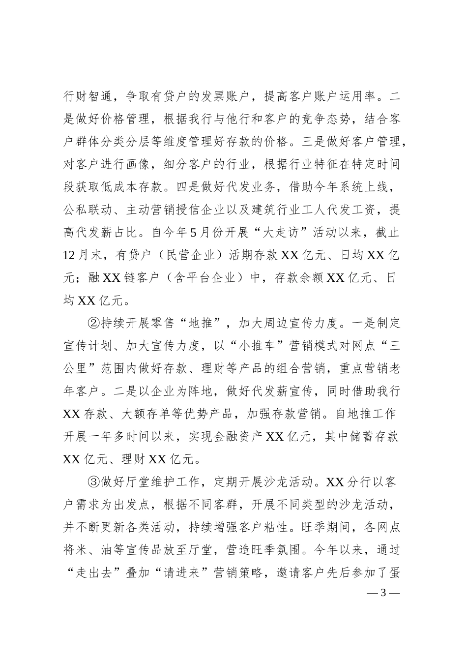 奋楫笃行正当时  砥砺前行再出发——XX分行2024年年度工作总结.docx_第3页