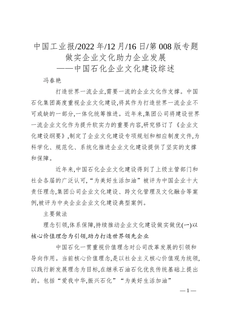 冯春艳：做实企业文化助力企业发展.docx_第1页