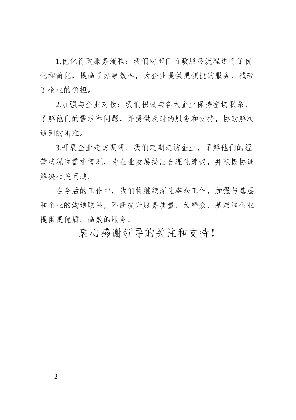 服务群众服务基层服务企业工作汇报材料.docx_第2页