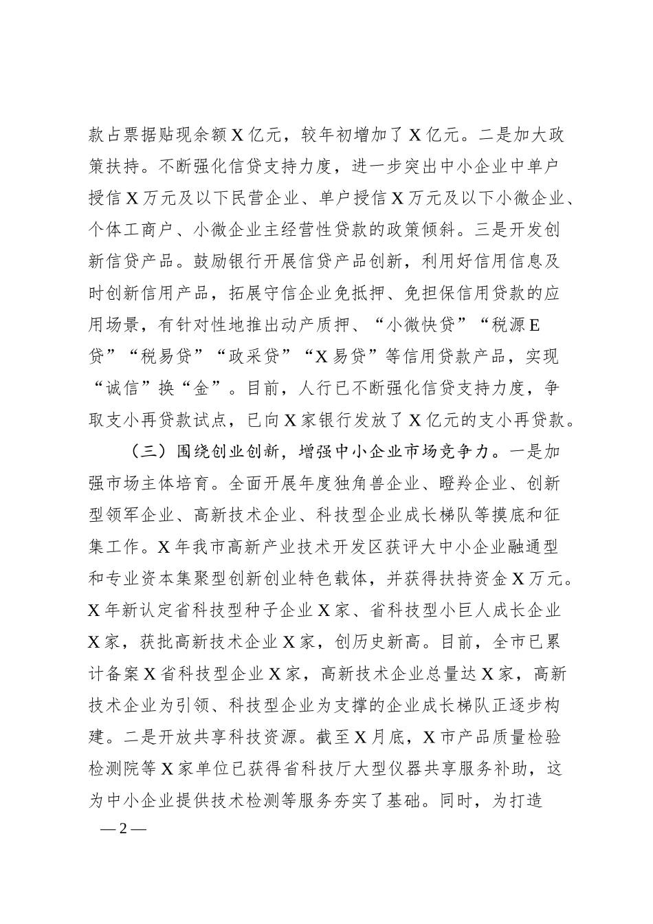 服务中小企业工作情况汇报.docx_第2页