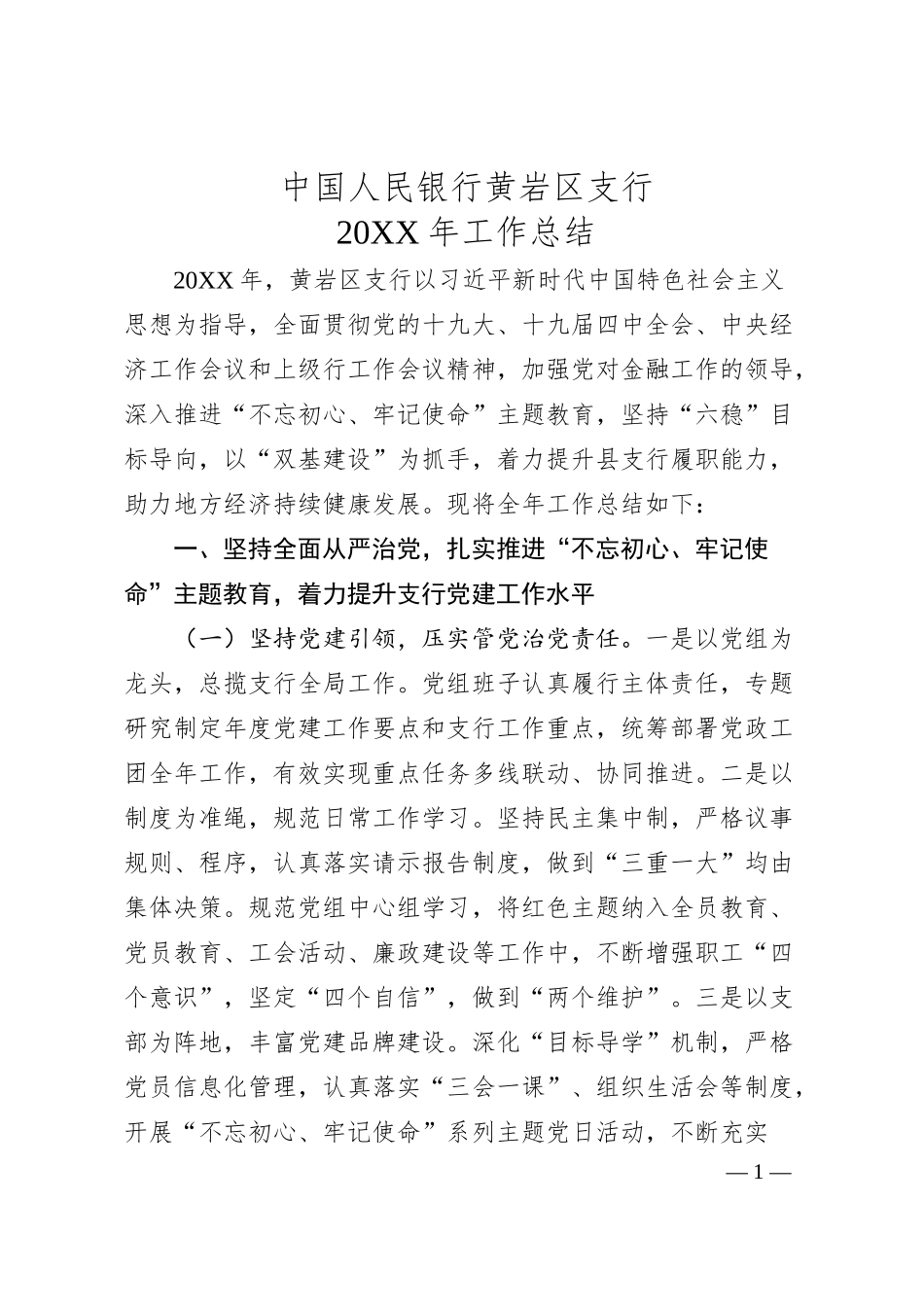 附件：中国人民银行黄岩区支行2019年工作总结.docx_第1页