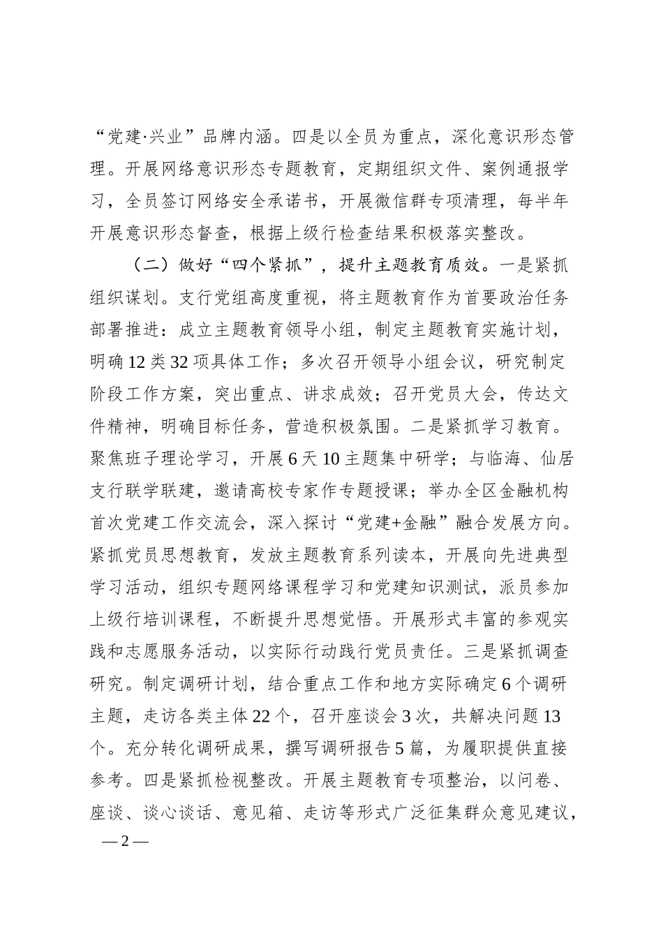 附件：中国人民银行黄岩区支行2019年工作总结.docx_第2页