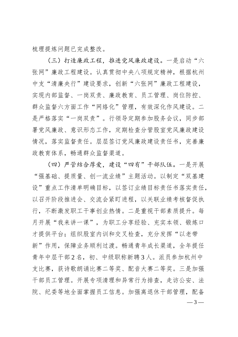 附件：中国人民银行黄岩区支行2019年工作总结.docx_第3页