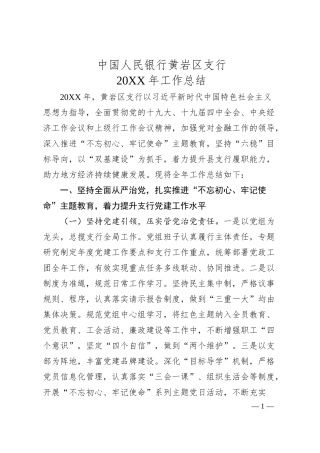 附件：中国人民银行黄岩区支行2019年工作总结.docx