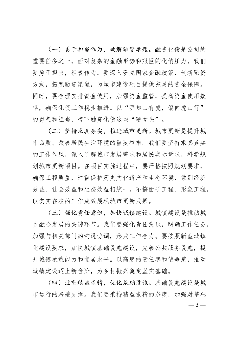 副书记在城投公司党委理论学习中心组专题学习《总书记关于加强党的作风建设论述摘编》研讨会上的发言.docx_第3页