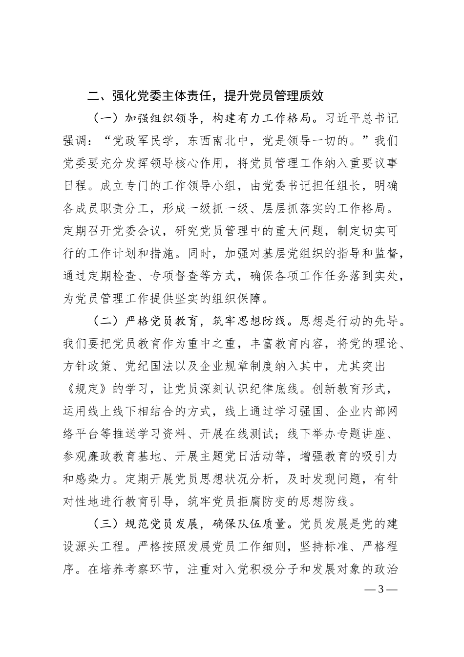 副书记在国企党委理论学习中心组专题学习《党组讨论和决定党员处分事项工作程序规定》研讨会上的发言.docx_第3页