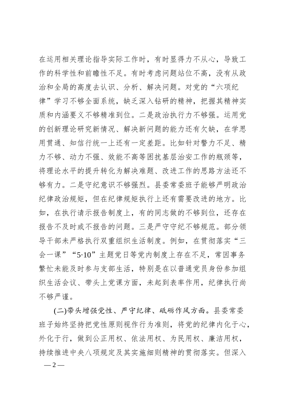 副县长、公安局局长2024年度民主生活会“四个带头”对照检查材料.docx_第2页