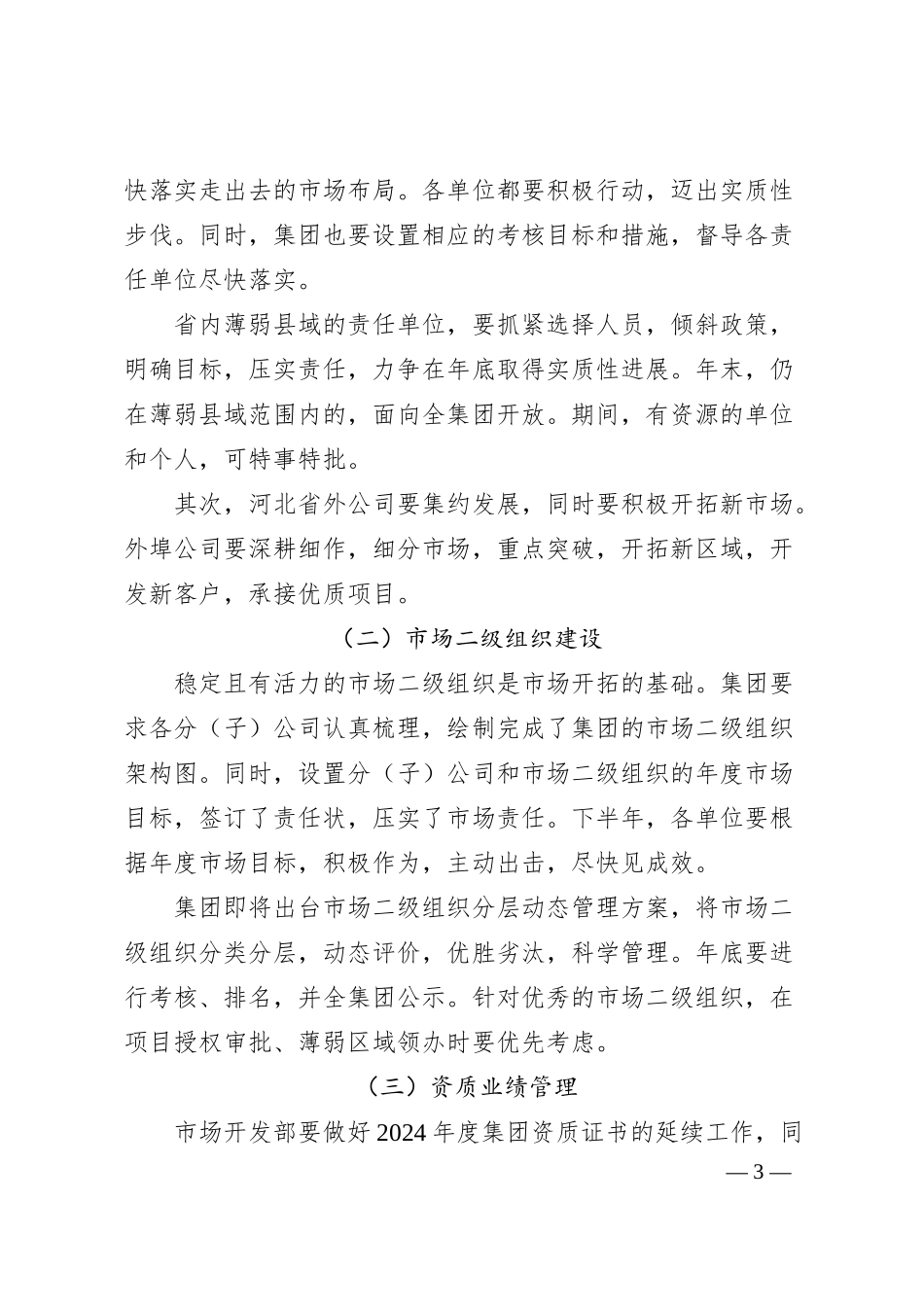 副总裁刘兴月在半年末工作布置会上的讲话.docx_第3页