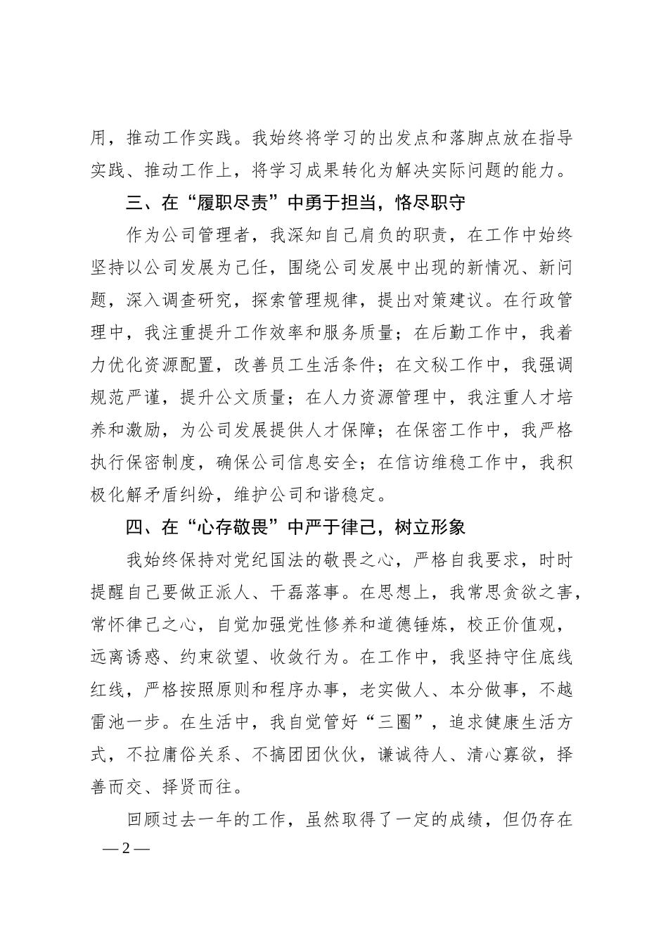 副总经理2024年个人年度工作总结.docx_第2页