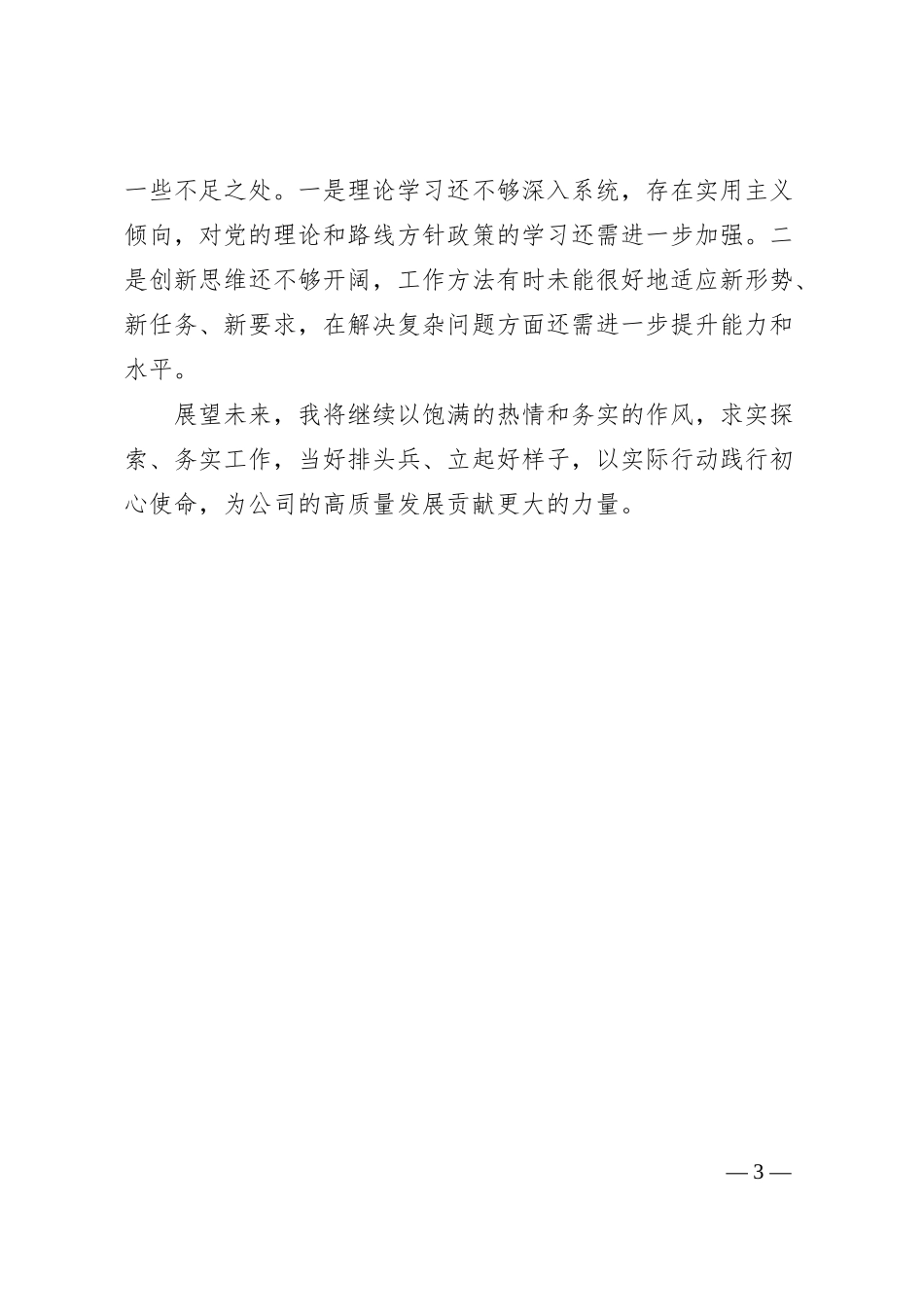 副总经理2024年个人年度工作总结.docx_第3页
