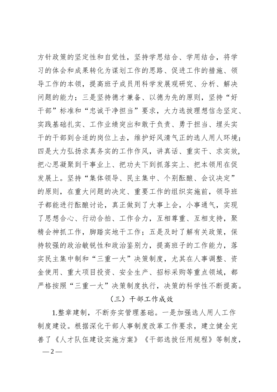 甘肃亚盛农业综合服务有限公司选人用人工作专题汇报.docx_第2页