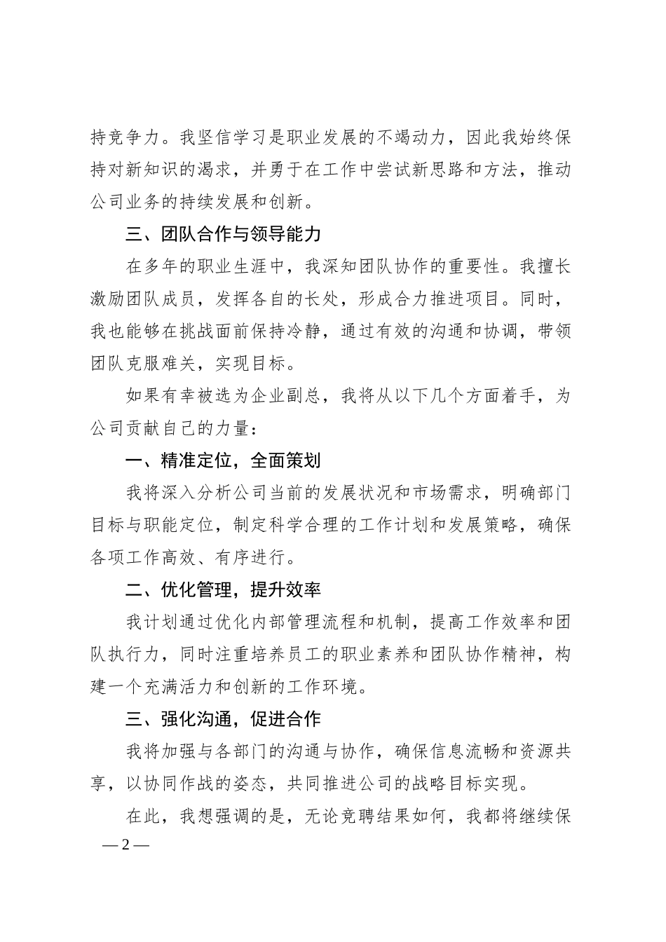 高层领导企业副总竞聘演讲稿.docx_第2页