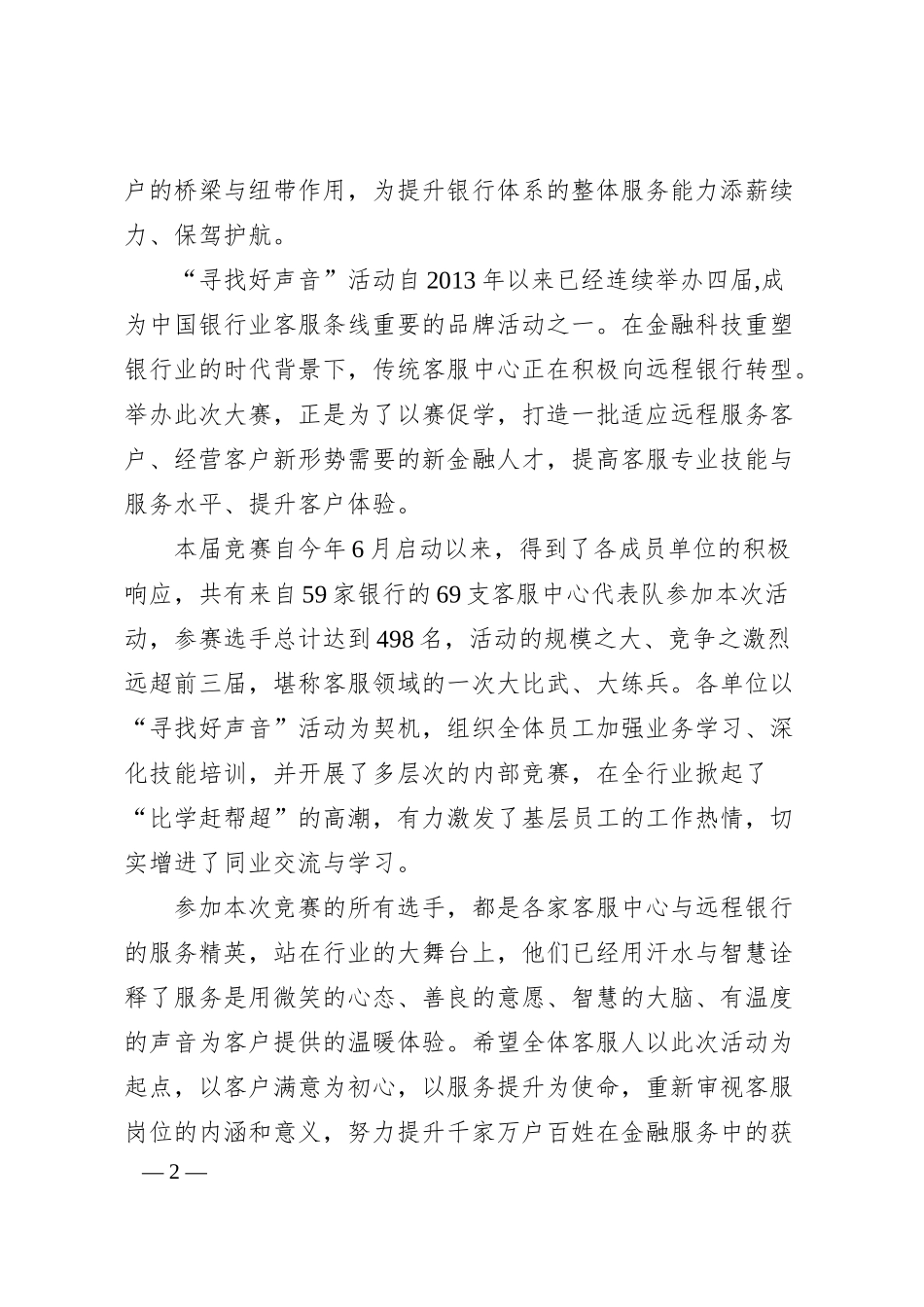 高峰：服务为本标准引领共促远程银行新发展——在第四届中国银行业客户服务中心“寻找好声音”综合业务技能竞赛决赛暨2019年客户服务与远程银行委员会年会上的讲话.docx_第2页