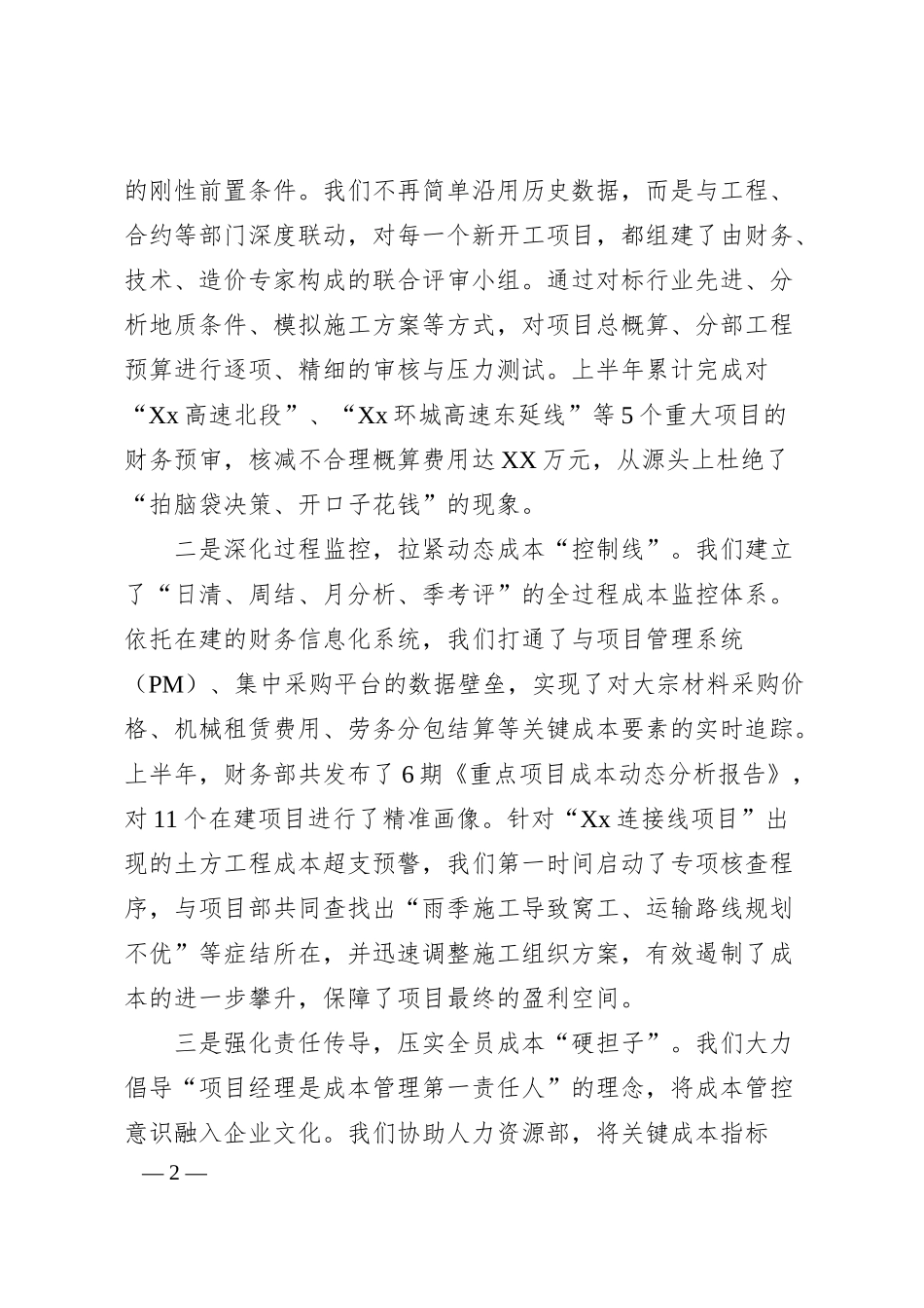 高速公路建设集团有限公司财务部2025年半年度工作总结与下半年工作计划.docx_第2页