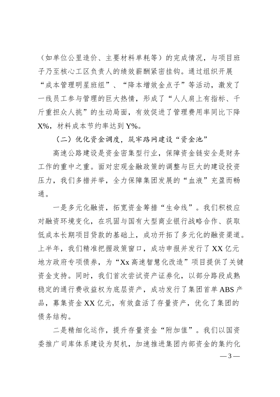 高速公路建设集团有限公司财务部2025年半年度工作总结与下半年工作计划.docx_第3页