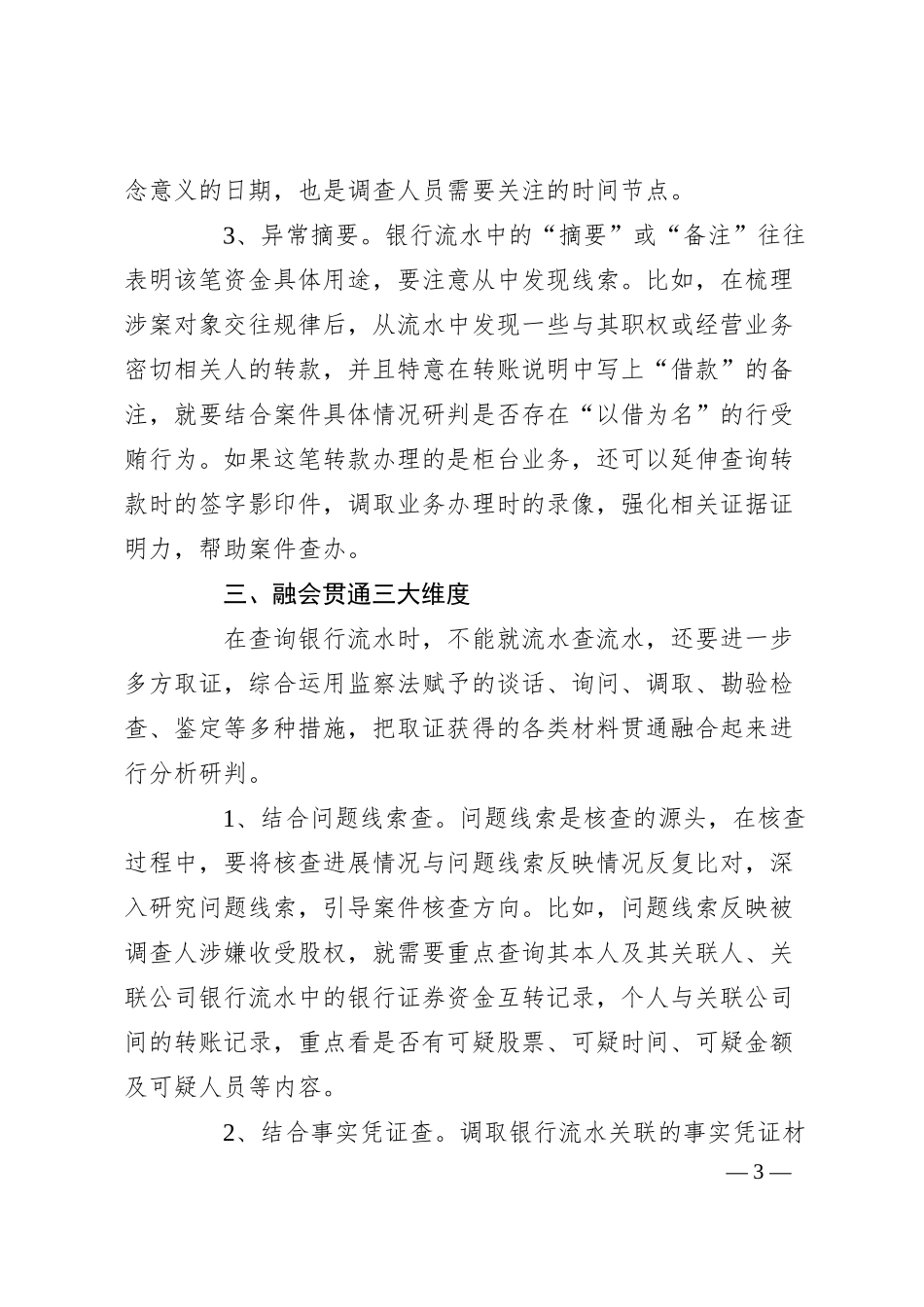 高效核查银行流水的“三三法则”.docx_第3页