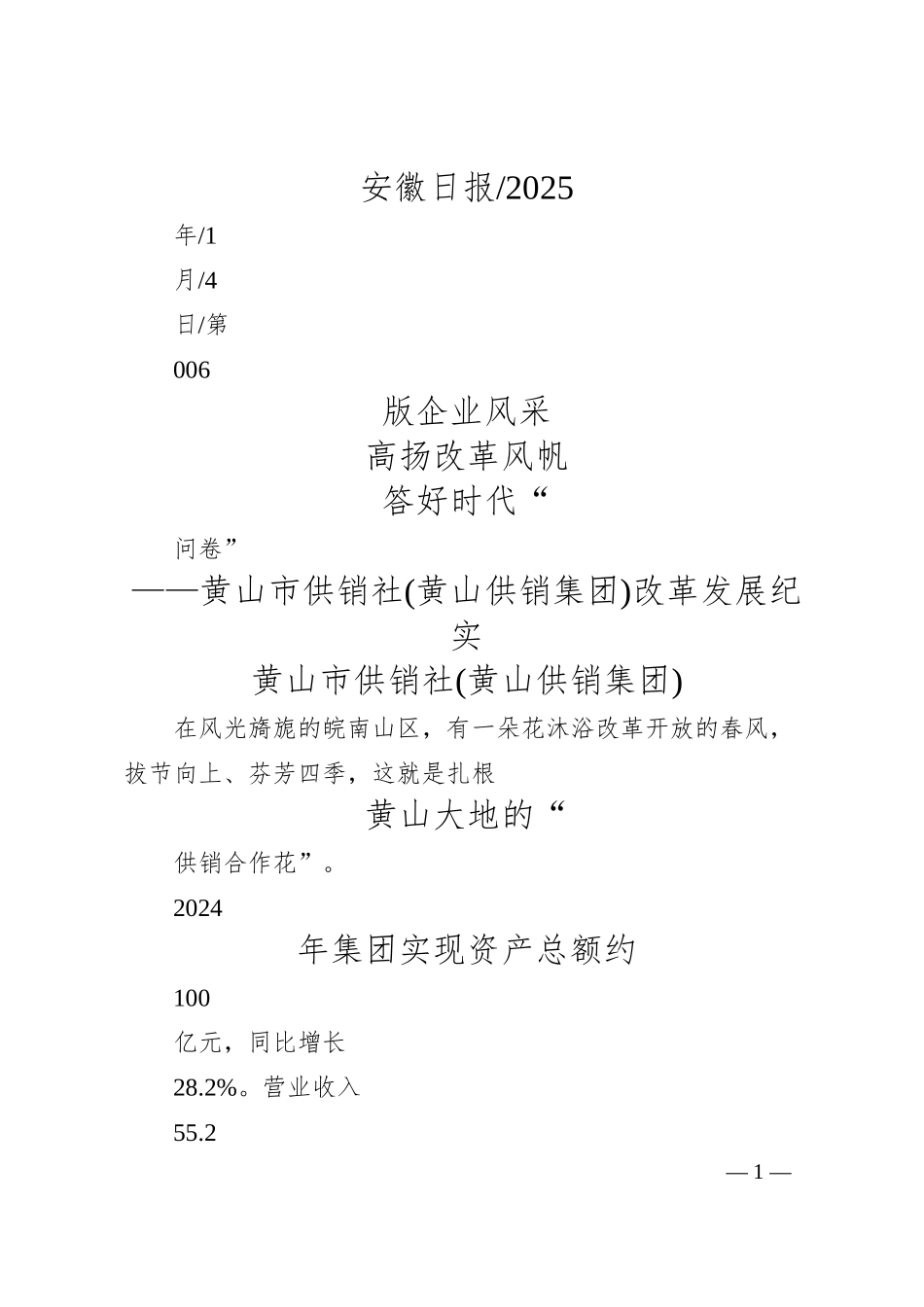 高扬改革风帆__答好时代“问卷”_黄山市供销社黄山供销集团.docx_第1页