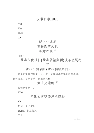 高扬改革风帆__答好时代“问卷”_黄山市供销社黄山供销集团.docx