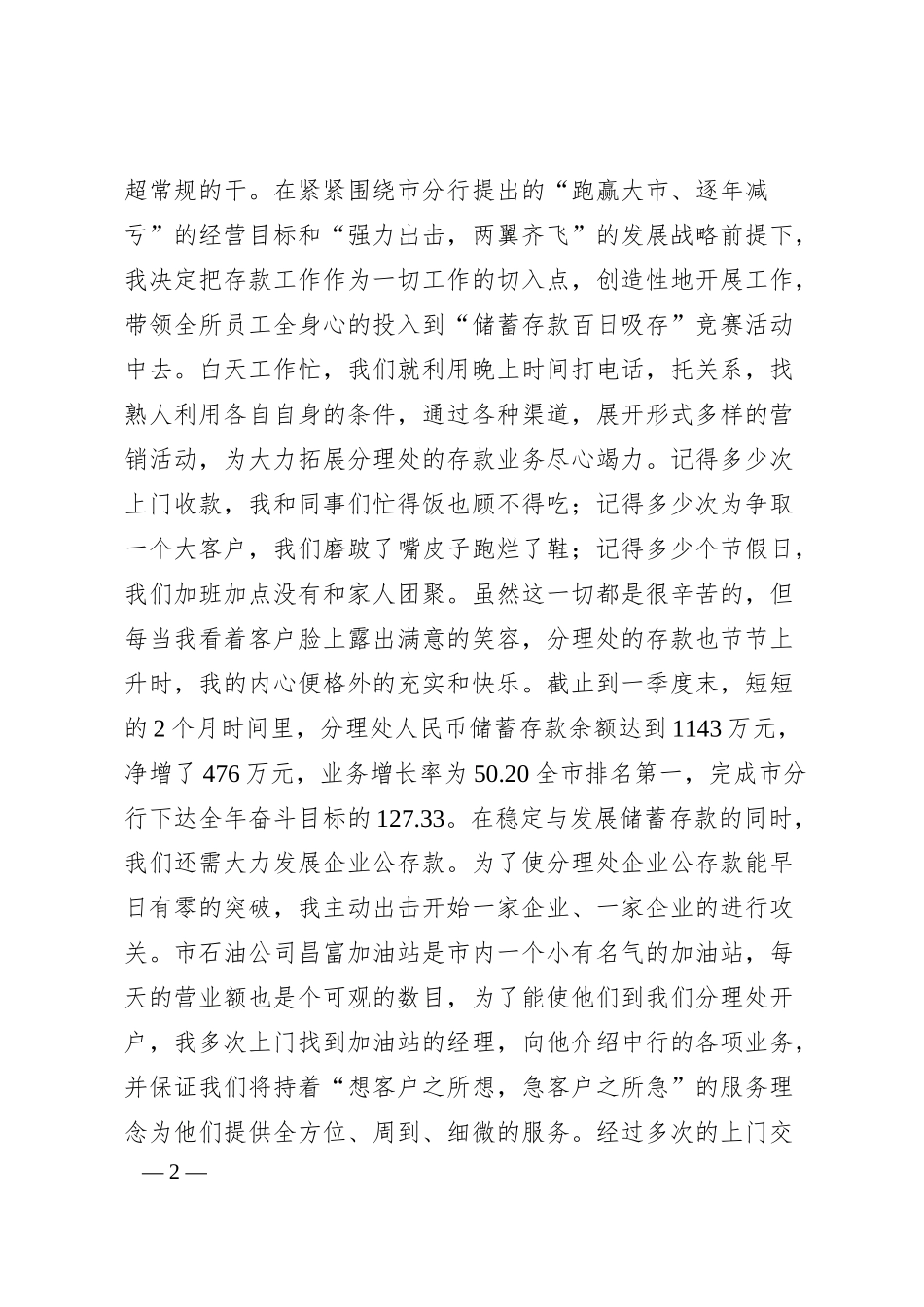 个人工作年终总结%28银行%29.docx_第2页