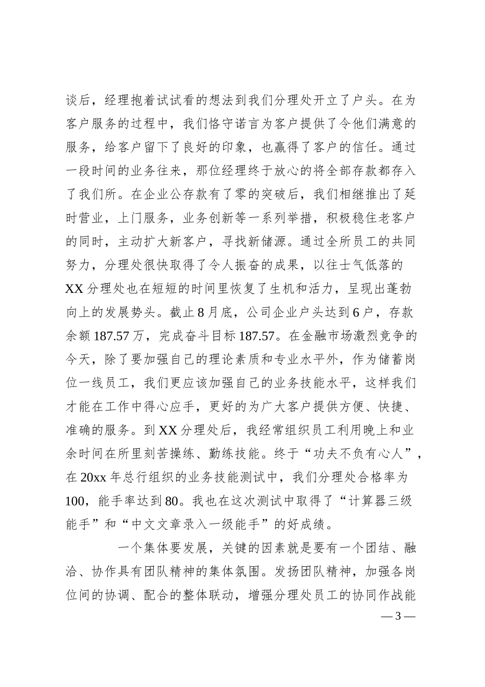 个人工作年终总结%28银行%29.docx_第3页