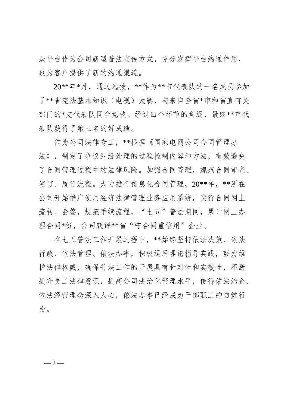 个人普法事迹材料（集团公司）.docx_第2页