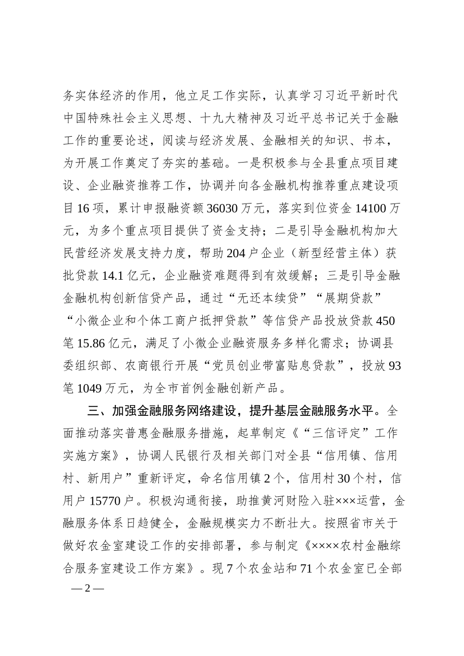 个人先进事迹材料（国企）.docx_第2页