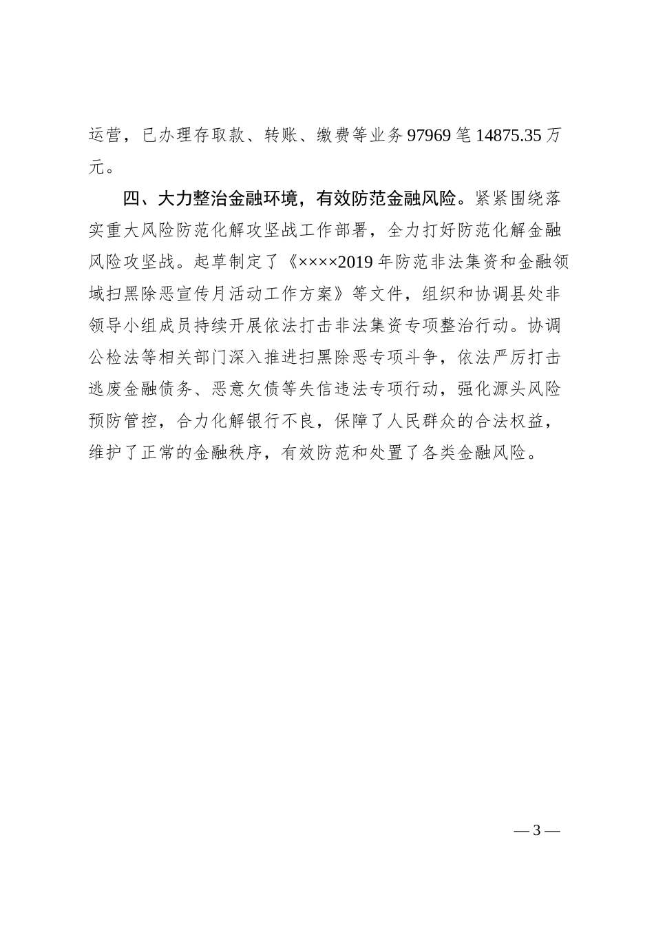 个人先进事迹材料（国企）.docx_第3页