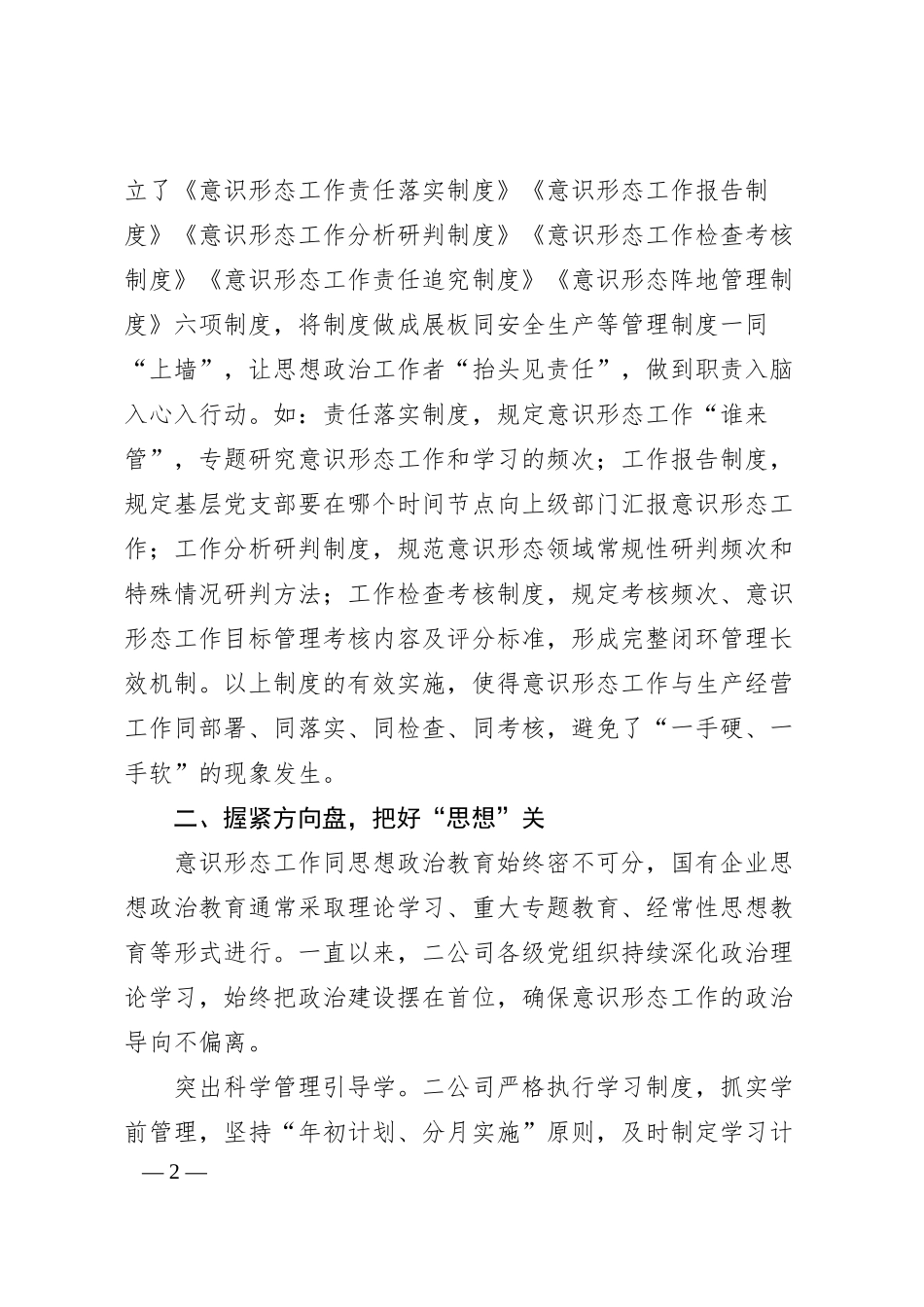 工程公司经验材料：把好“三道关”抓实国企意识形态工作.docx_第2页
