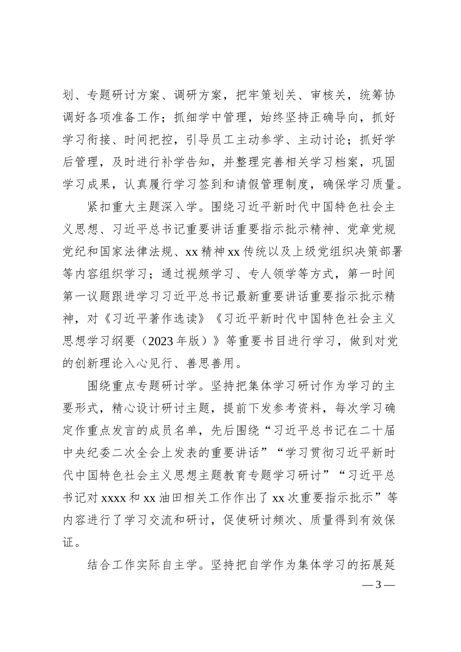 工程公司经验材料：把好“三道关”抓实国企意识形态工作.docx_第3页