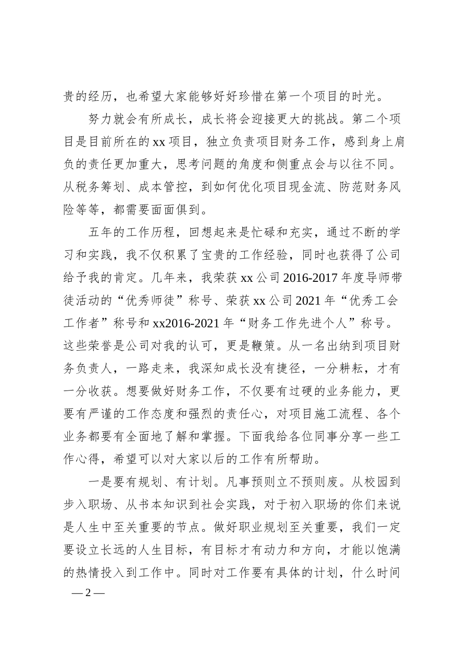 工程建筑企业财务经验分享.docx_第2页