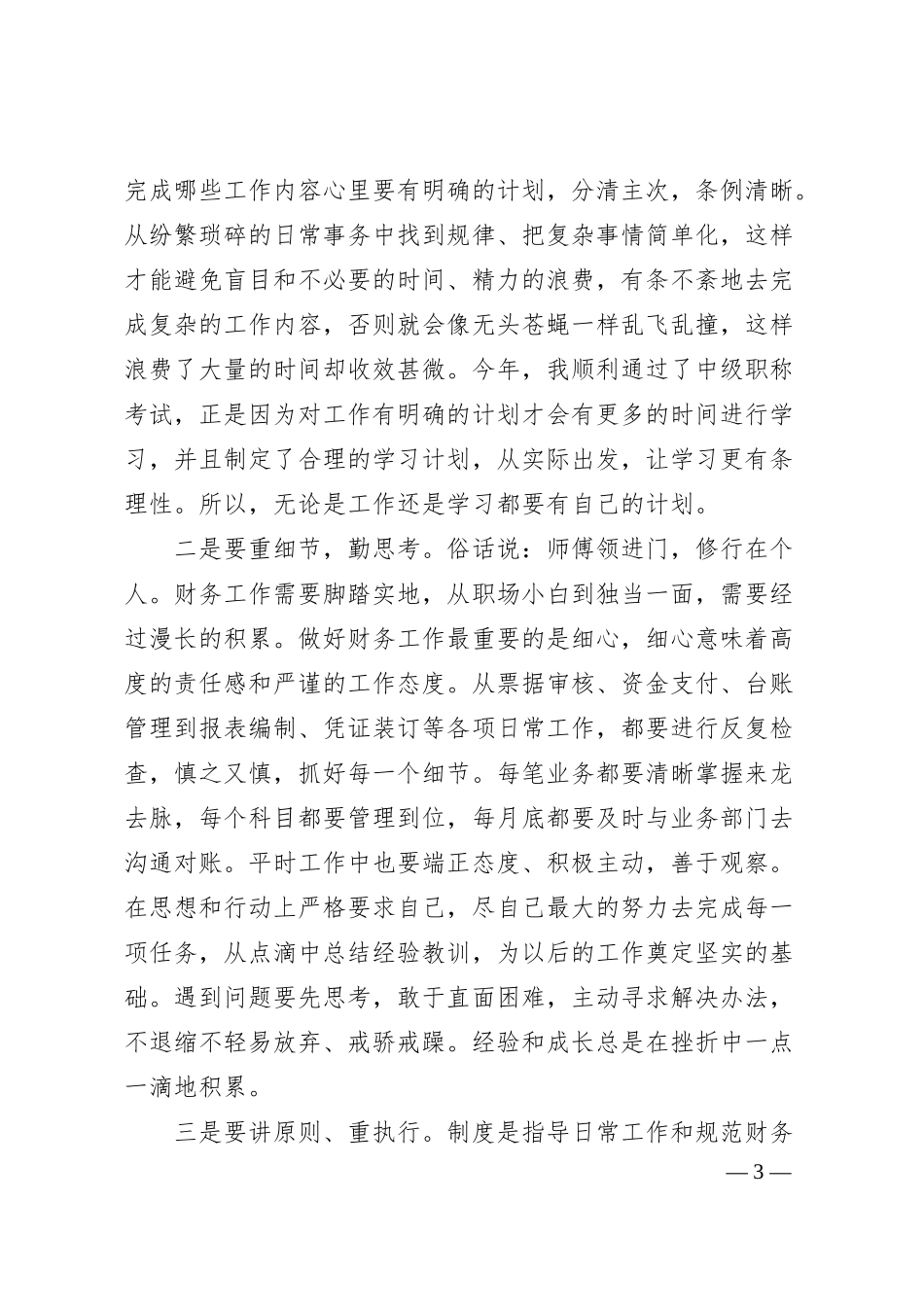 工程建筑企业财务经验分享.docx_第3页