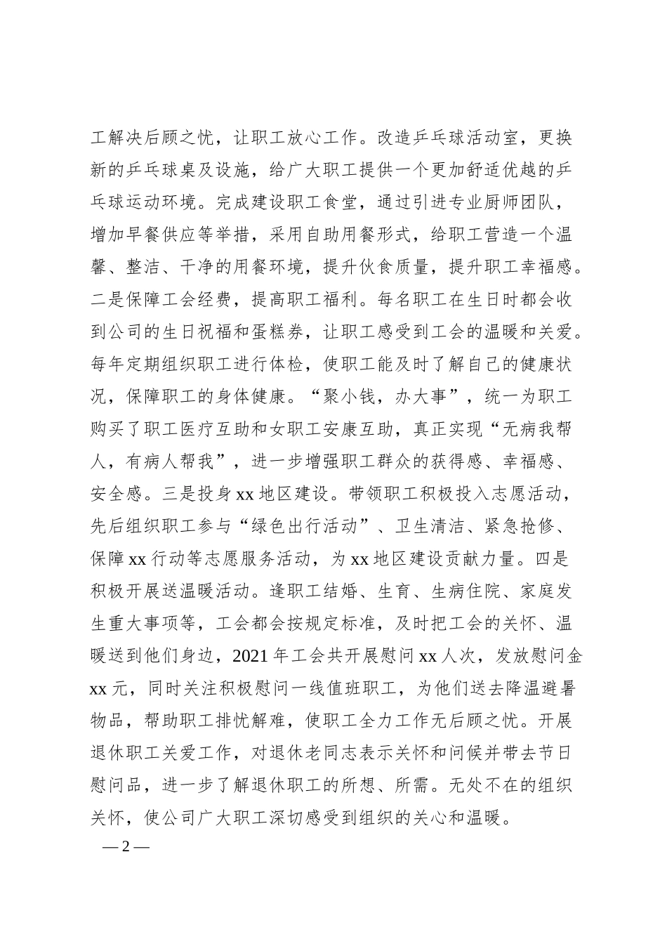 工会工作先进集体事迹材料（公司）.docx_第2页
