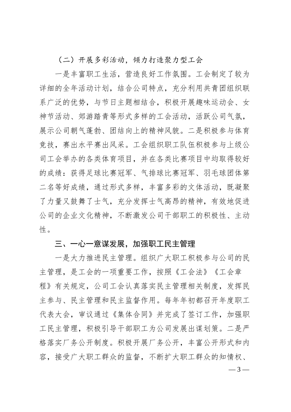 工会工作先进集体事迹材料（公司）.docx_第3页