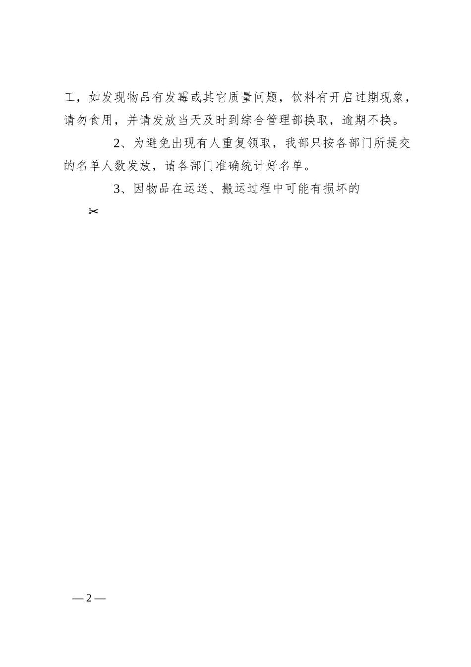 工会慰问品发放方案（公司集团企业福利礼品）.docx_第2页