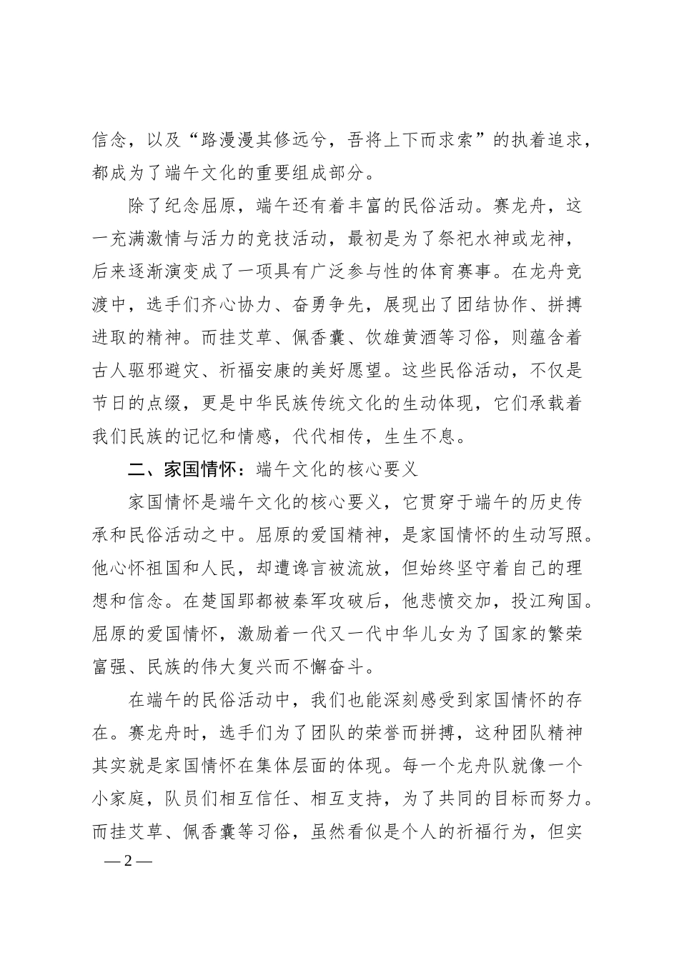 工会主席在集团公司端午节座谈会上的讲话：厚植家国情怀，践行文化自信.docx_第2页
