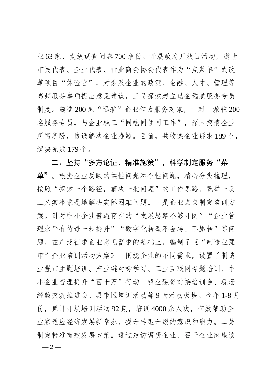 工信局助力企业发展工作汇报.docx_第2页