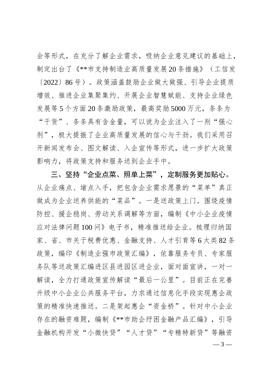 工信局助力企业发展工作汇报.docx_第3页