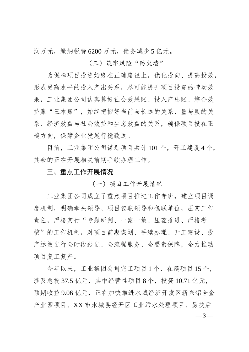 工业集团公司实体化转型发展情况汇报材料.docx_第3页