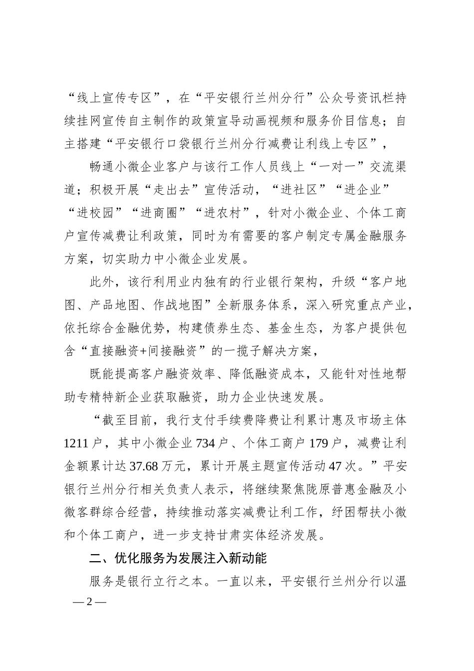 工作总结：20XX1020平安银行兰州分行服务地方经济高质量发展纪实.docx_第2页