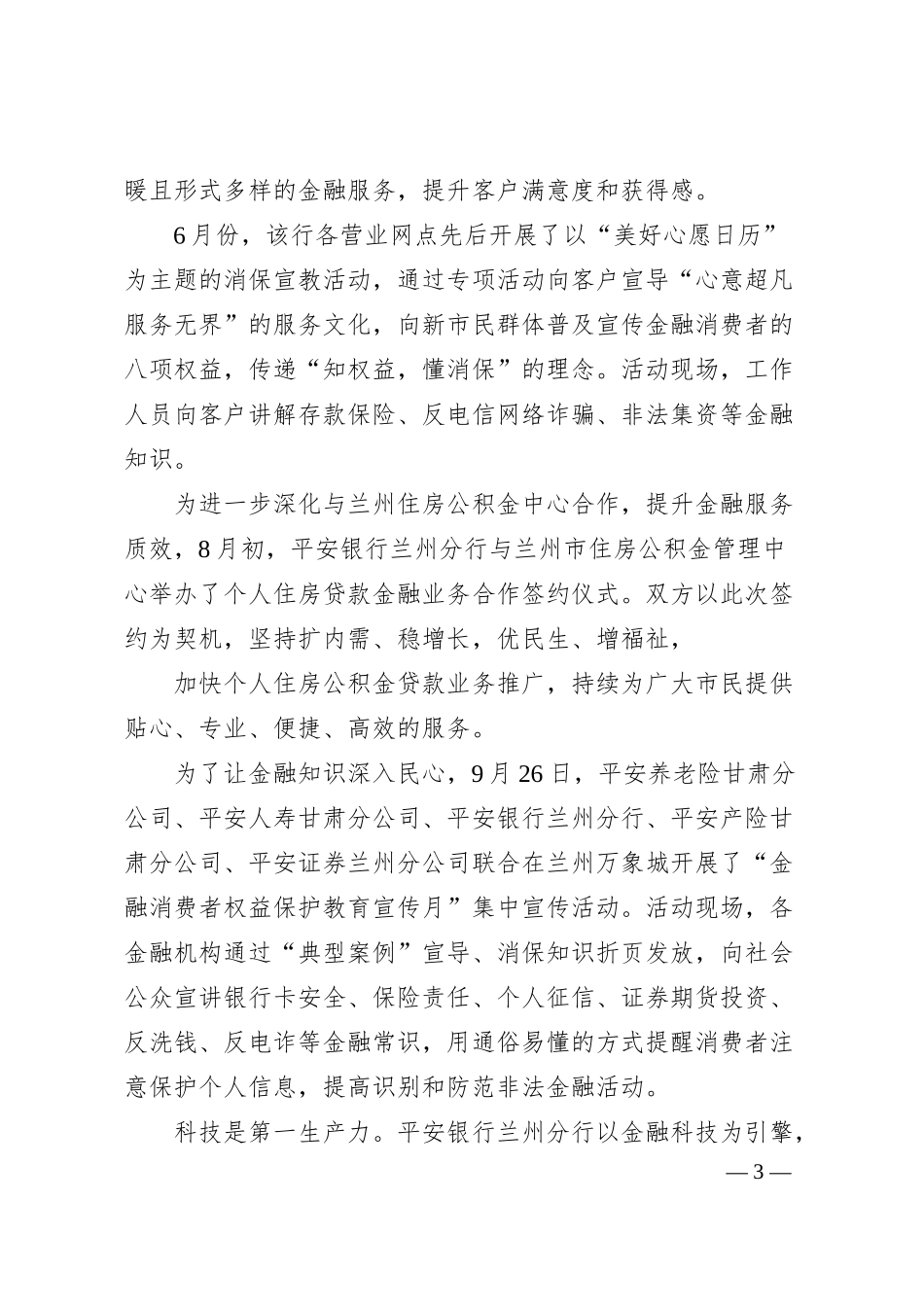 工作总结：20XX1020平安银行兰州分行服务地方经济高质量发展纪实.docx_第3页