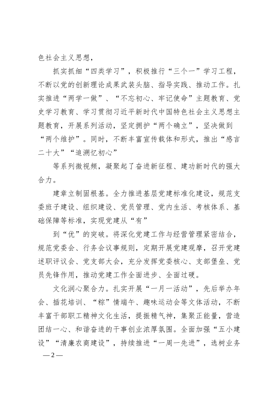 工作总结：20XX1026新野农商银行改制四年发展纪实.docx_第2页