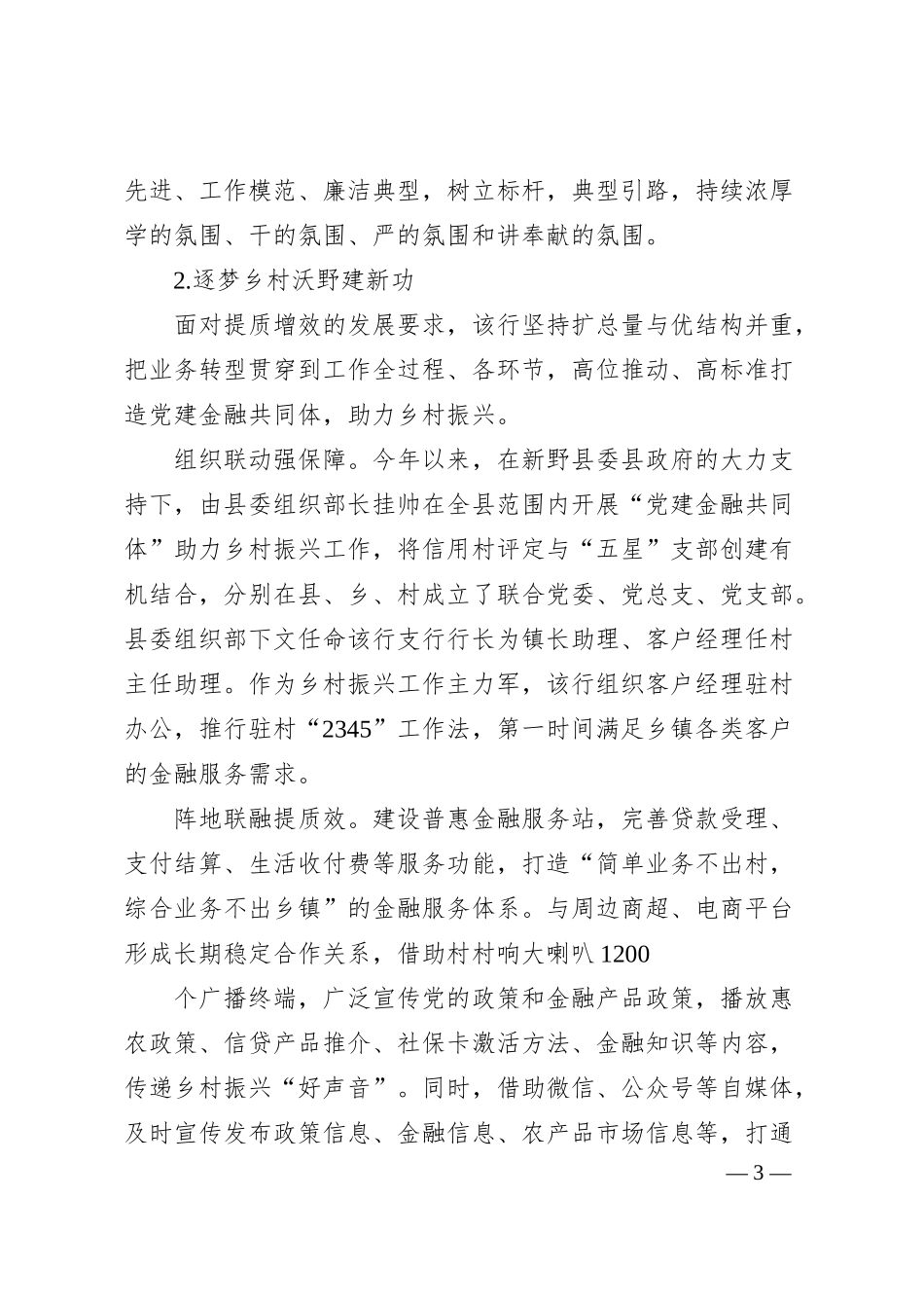 工作总结：20XX1026新野农商银行改制四年发展纪实.docx_第3页