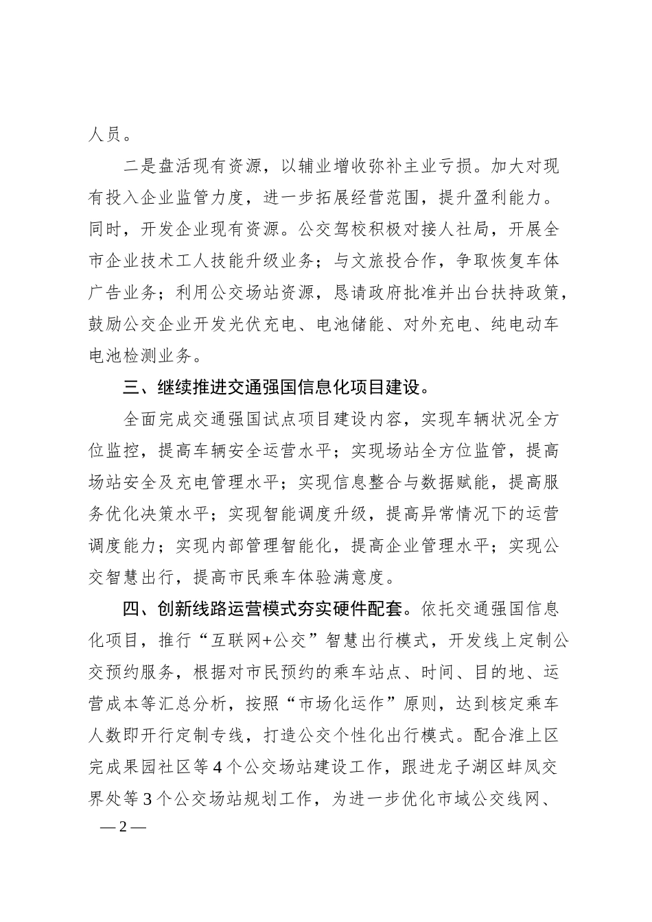 公交集团20XX年工作计划.docx_第2页