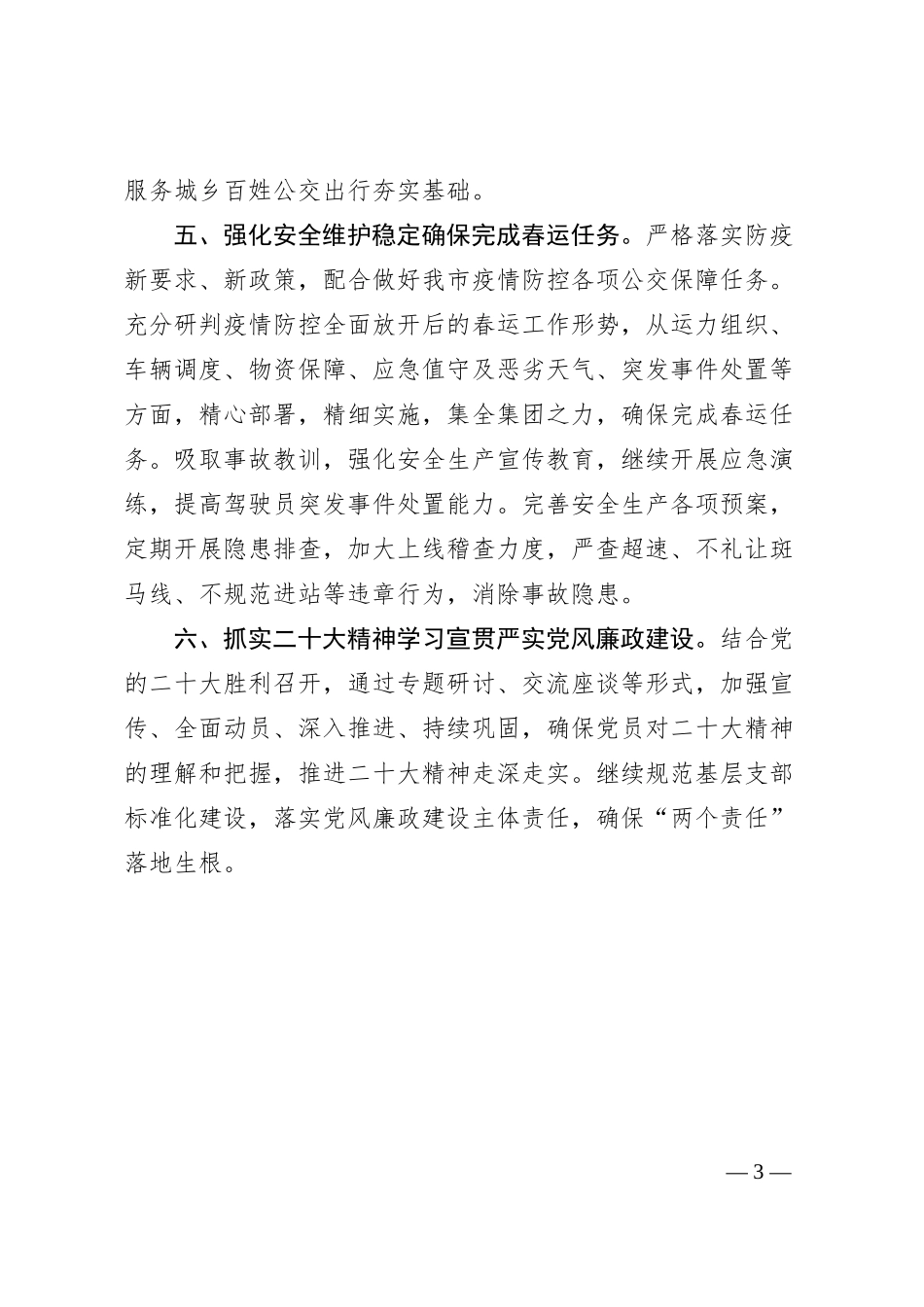 公交集团20XX年工作计划.docx_第3页