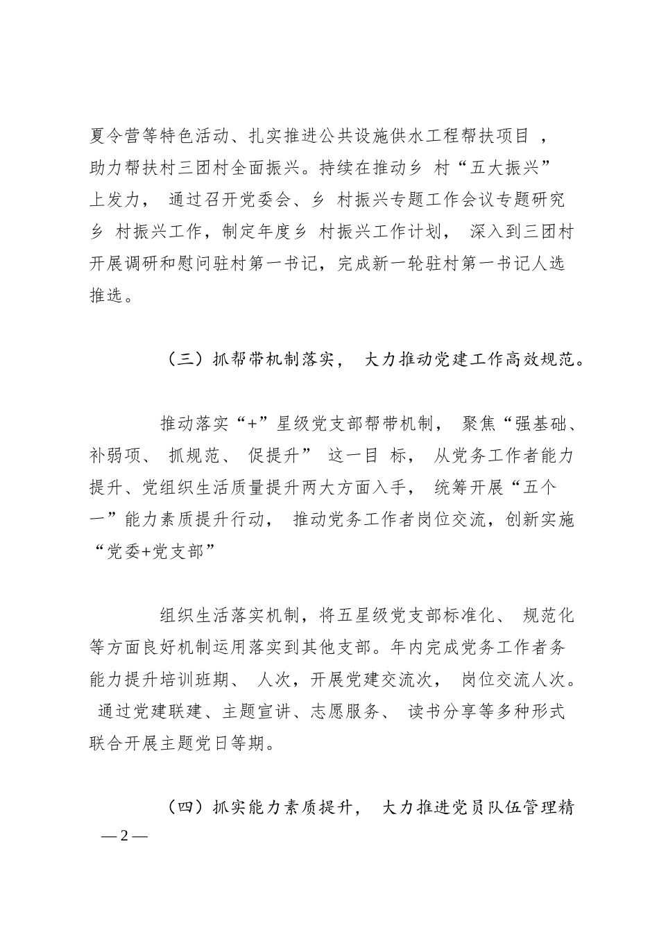 公司 2025 年上半年基层党建提升年工作总结.docx_第2页