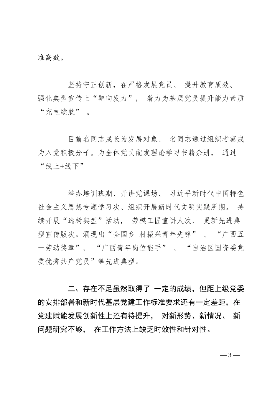 公司 2025 年上半年基层党建提升年工作总结.docx_第3页